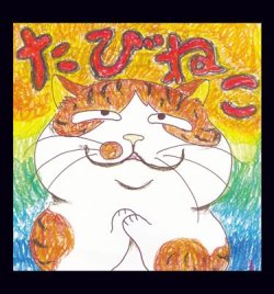画像1: 足袋猫 / 終焉の序章 (cd) it's a small world