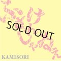 KAMISORI / ふざけんじゃねえ (cd) Kamisori maniax 