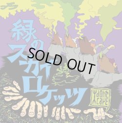 画像1: I DON'T CARE / 緑のスカイロケッツ (cd) Fresh scum