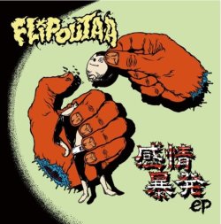 画像1: FLIP OUT A.A  / 感情暴発ep (7ep) Crew for life