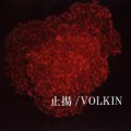 VOLKIN / 止揚 (cd) oRgSys
