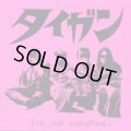 タイガン / I'm not satisfied... (7ep) 男道