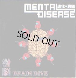 画像1: MENTAL DISEASE / 潜脳 Brain Dive(cd) Discrete