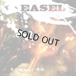 画像1: EASEL / 色の映えない残像 (cd) 63 