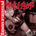PSYCHEDELIC GRINDER / 甘い誘惑 (cd) Self