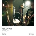 teora / 陽の上の街灯 (cd) Self 