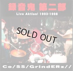 画像1: Co/SS/GrindERz//(COPASS GRINDERZ) / 録音鬼 第二部 Live aktion 1993-1998 (cd) Taste