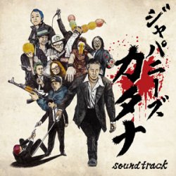 画像1: V.A / Japanese katana soundtrack (cd) Pizza of death 
