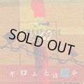 GHILOM / ギロムとは何か (cd) Self 