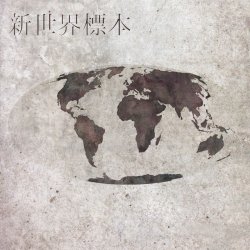 画像1: wombscape / 新世界標本 (cd) landscape