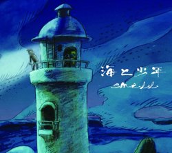 画像1: smell / 海と少年 (cd) Satire 