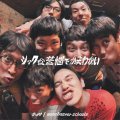  チッツ, manchester school≡ / split -シックな苦悩でかまわない - (7ep) こんがりおんがく 