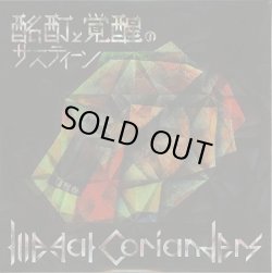 画像1: Illegal corianders / 酩酊と覚醒のサスティーン (cd) Self   