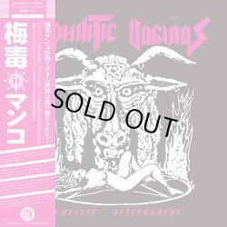 画像1: SYPHILITIC VAGINAS / Complete studio collection (2Lp) Nuclear war now! 