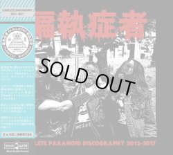 画像1: PARANOID (偏執症者) / Complete discography 2012-2017 (2cd) Black konflik