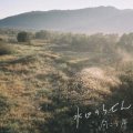 向こう岸 / 水辺のらせん (cd) Self 