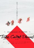 Tribe Called Discord 〜documentary of GEZAN〜 (dvd) 十三月 