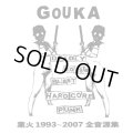 GOUKA / 業火 1993-2007 全音源集 (cd) Break the records 