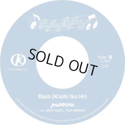 画像2: AIWABEATZ / Pearl light - Rain (Kishi no hi) (7ep) Bushbash 