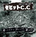    ゼビットCC / オーソリティファックオフ！！ (cd) Blood sucker  