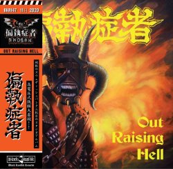 画像1:  PARANOID / Out raising hell (cd) Black konflik 