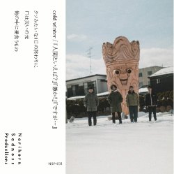 画像2: cold winter / 『人間といえば？』『愚か！』『ですが…』 (cd)(tape) Northern sadness productions  