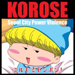 画像1: KOROSE / ミルモでヤンポン! (cd) Trash from chaos