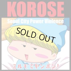 画像1: KOROSE / ミルモでヤンポン! (cd) Trash from chaos