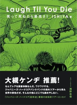 画像1:  ISHIYA /  Laugh til you die　笑って死ねたら最高さ！ (book) blueprint 