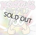 MASTERPEACE / スキコソモノノ (cd) Less than TV