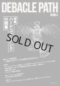 DEBACLE PATH 別冊 2 特集：ハードコア・パンクの読書 (zine) Gray window press  
