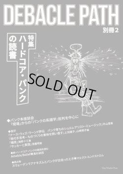画像1: DEBACLE PATH 別冊 2 特集：ハードコア・パンクの読書 (zine) Gray window press  