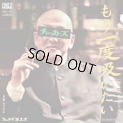 画像1: チャッカーズ / もう一度吸いたい (7ep) Fade-in 