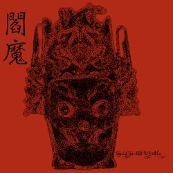 画像1:  ■予約商品■ Nobody Celebrates My Birthday / 閻魔 (cd) Longslope