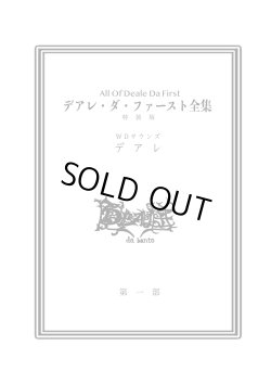 画像2: DEALE / st (cd) WDsounds 