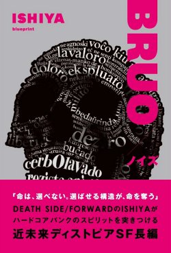 画像1:  ■予約商品■ ISHIYA / Bruo -ノイズ- (book) Blueprint 
