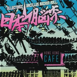画像1: ■予約商品■ 日本脳炎 / Hong kong cafe (cd)(Lp) Break the records 