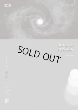 画像1:   something cool issue_03 ソラリスの残響 + 神教 sin-kyo 04 (zinex2) Fitb publisher 