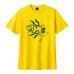 画像2: ■予約商品■ LIP CREAM / KILL THE IBM   DAISY　(t-shirt)   (2)