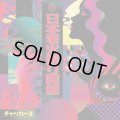  ■予約商品■ チャッカーズ / 日本着火祭り開催 (Lp) Fade-in 