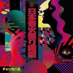 画像1:  ■予約商品■ チャッカーズ / 日本着火祭り開催 (Lp) Fade-in 