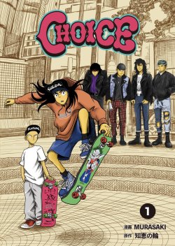 画像1:    ■予約商品■ CHOICE 第1巻 (book) Zero magazine  