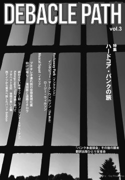 画像1: DEBACLE PATH vol.3 (zine) Gray window press