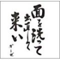 GAUZE / 面を洗って出直して来い (cd) xxx