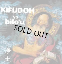 画像1: KIFUDOH, bilo'u / split (cd) Death blow music