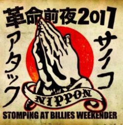 画像1: V.A / Stomping at Billies Weekender -革命前夜 2011- (cd) Big Rumble Productions