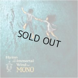 画像1: MONO / Hymn To The Immortal Wind (cd) Human highway