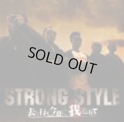 画像1: STRONG STYLE / 去り行く今日に我在りて (cd) JUkeboxxx