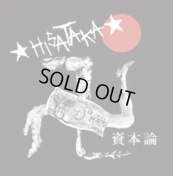 画像1: HISATAKA / 資本論 （cd） 男道