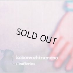 画像1: BUFFERINS / koboreochirumono (cd) Straight up